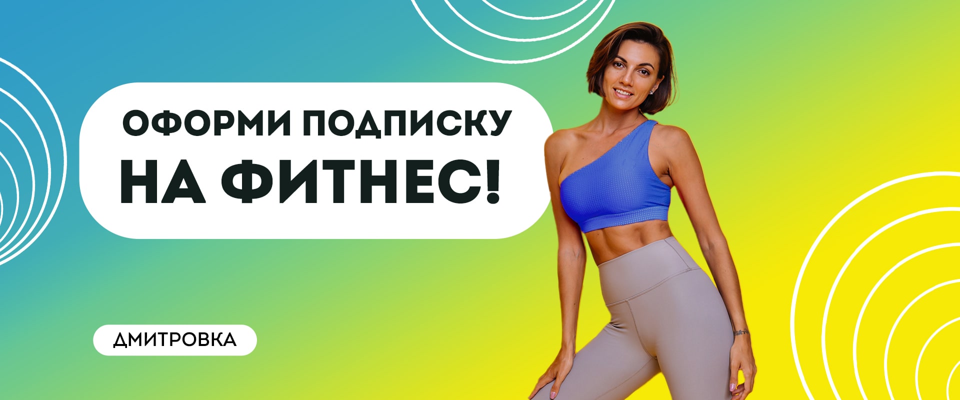 FitОстров на Дмитровке - Фитнес клуб FITостров на Дмитровке